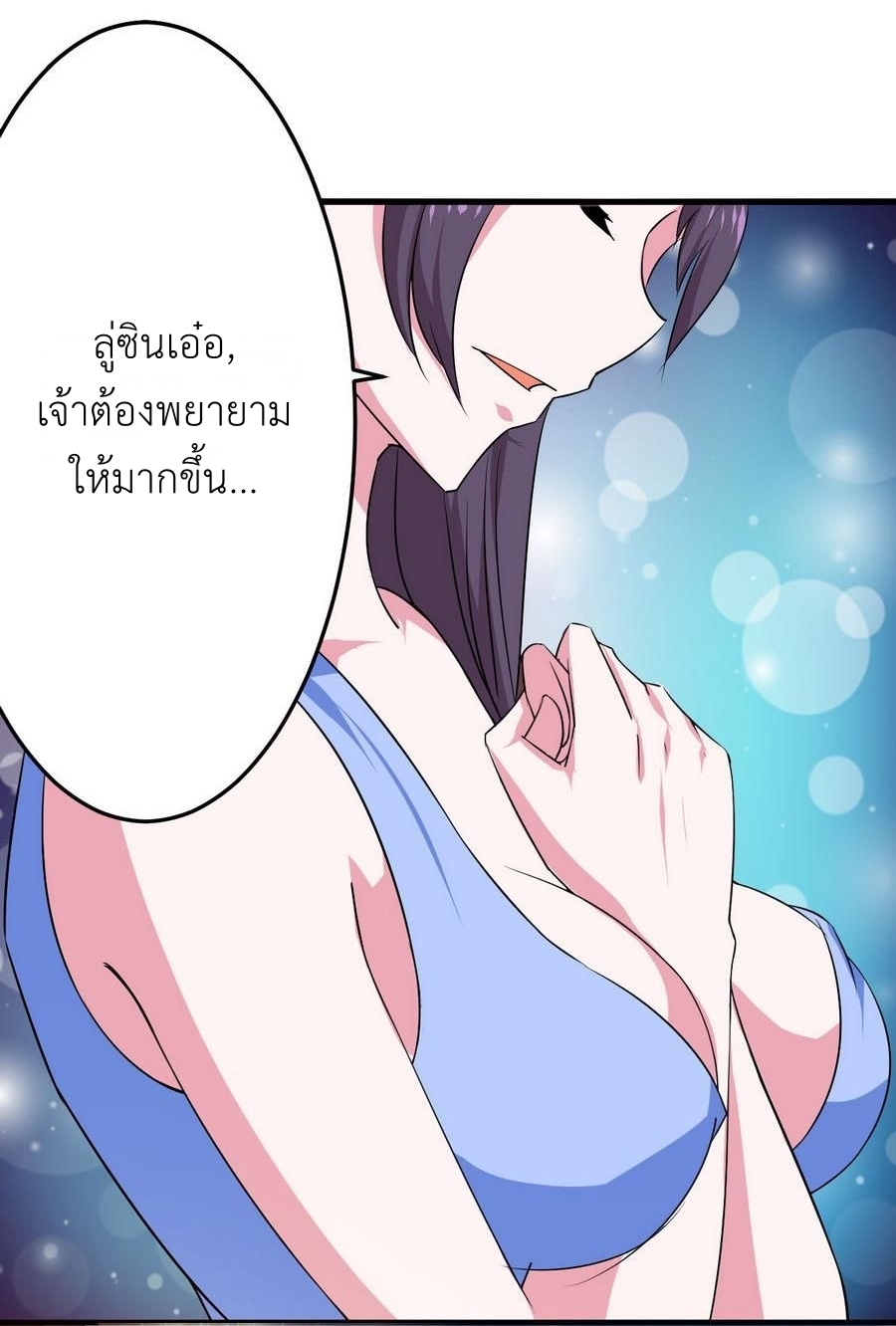 มหาจอมปราชญ์ ปราณเทวะ ตอนที่ 99 หน้า 4