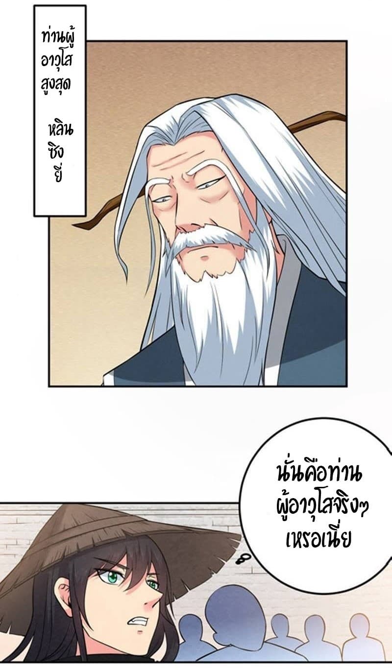 Devouring Eternity ตอนที่ 16 หน้า 9