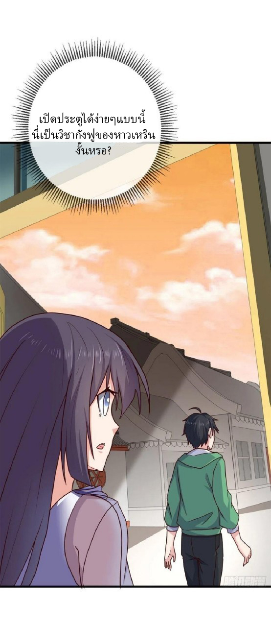 อยู่ดีดีผมก็เป็นลูกเขยราชามังกร ตอนที่ 82 หน้า 22