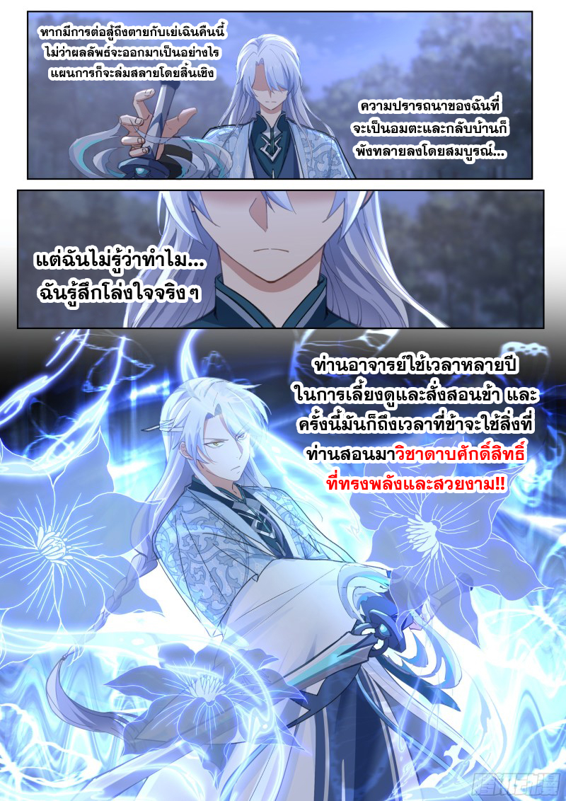 เกิดใหม่เป็นศิษย์พี่ใหญ่จอมวายร้ายกับเหล่าหญิงสาวยันเดเระ ตอนที่ 50 หน้า 7