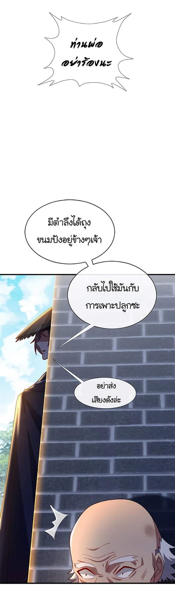 [This Martial Saint Is Way Too Generous] ตอนที่ 5 หน้า 34