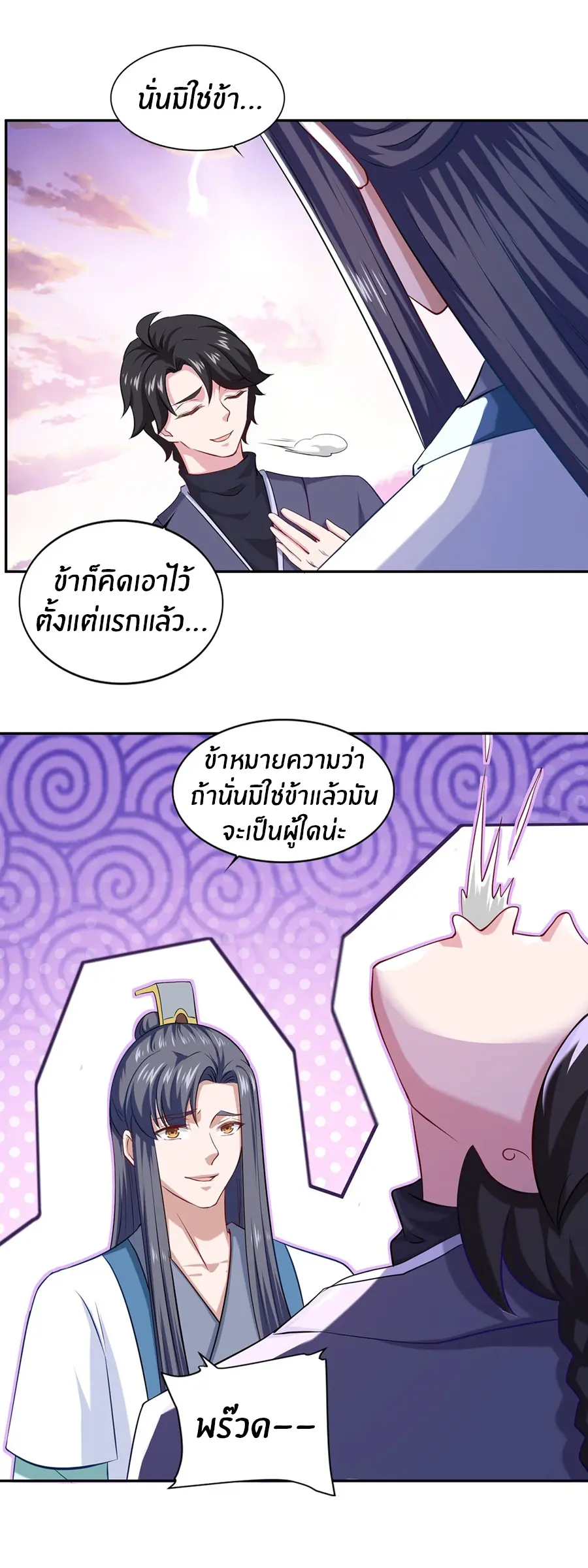 ก้าวผ่านเส้นสายเลือด ตอนที่ 61 หน้า 10