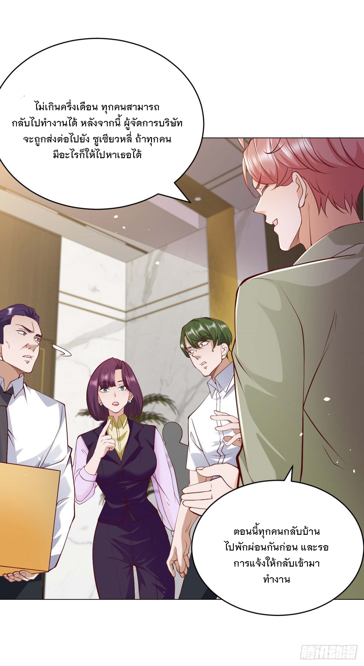 ฉันมีระบบเรียกรถในตำนานสุดเทพ ตอนที่ 8 หน้า 18