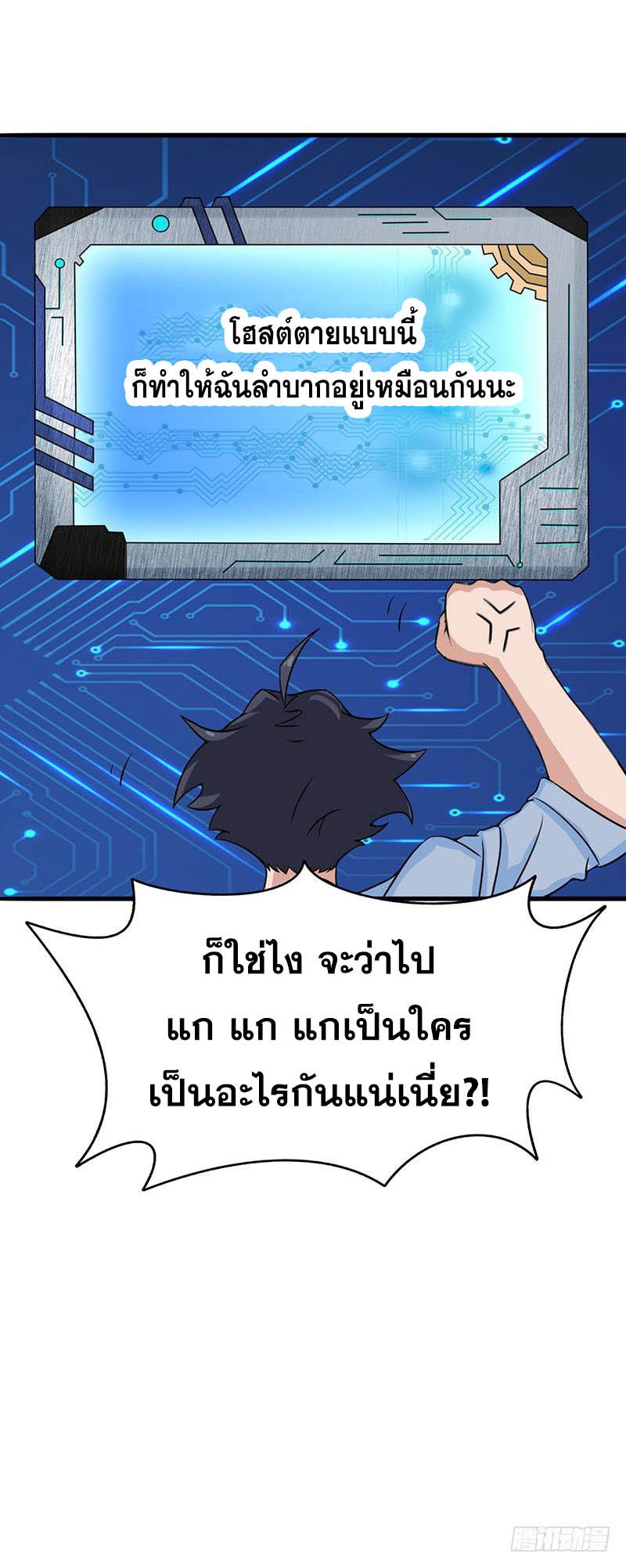 ข้าคือผู้เปิดขุมนรก ตอนที่ 13 หน้า 19