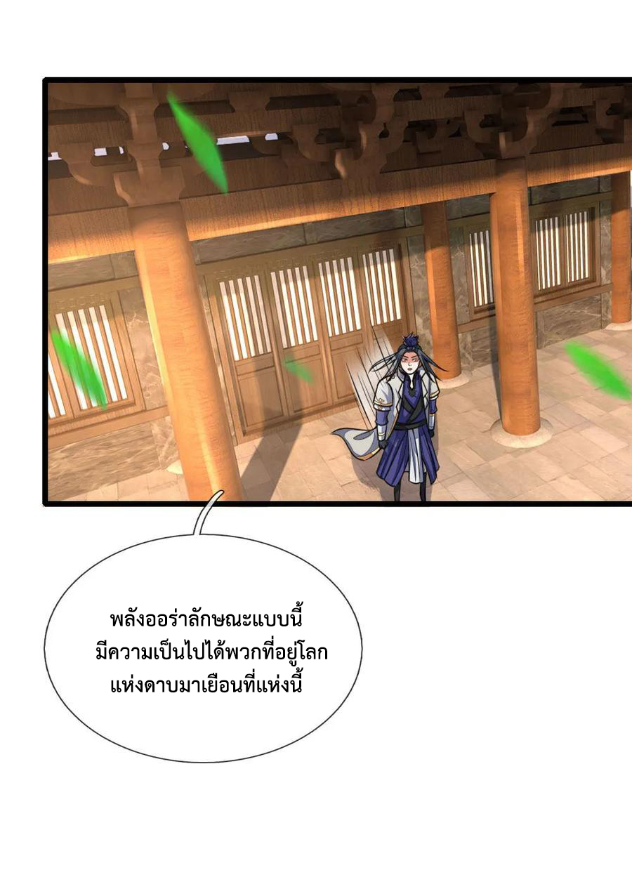 |.ตำนานราชันย์เทพสวรรค์ ตอนที่ 175 หน้า 21