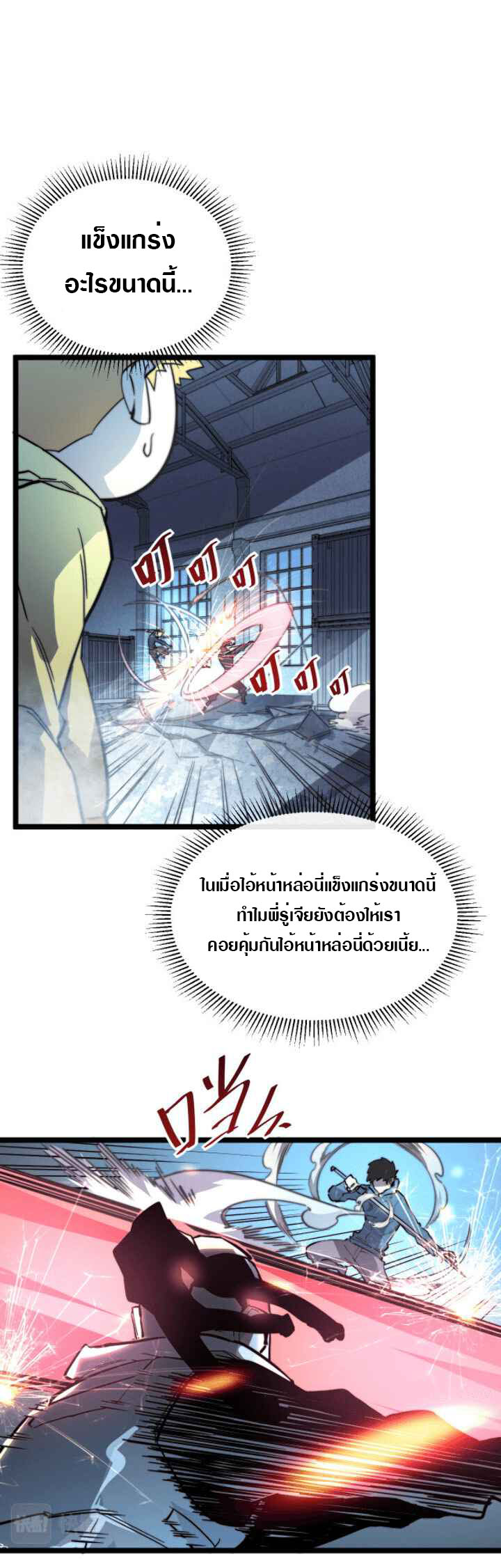 Rise From The Rubble |  เศษซากวันสิ้นโลก ตอนที่ 25 หน้า 4