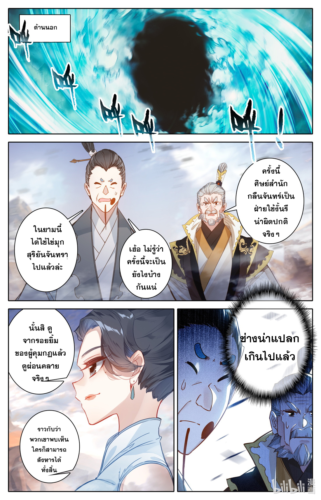 A record of a mortal's journey to immortality(ทันจีน) ตอนที่ 97 หน้า 15