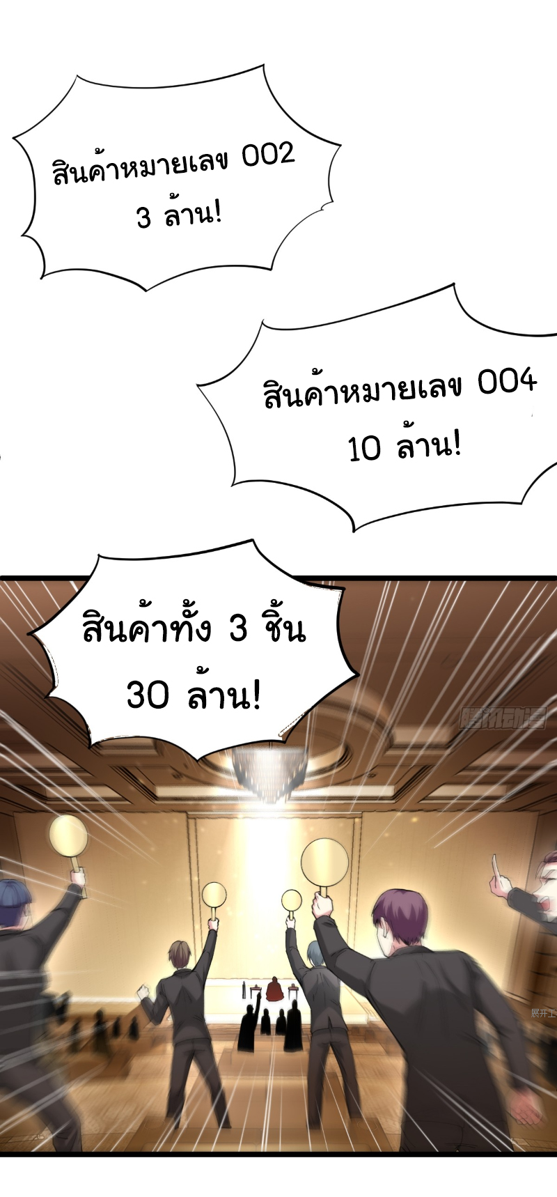I catch monsters in the apocalypse - ฉันจับสัตว์ประหลาดในวันสิ้นโลก ตอนที่ 12 หน้า 32