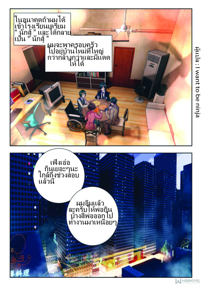 Swallowed Star ตอนที่ 2 หน้า 3