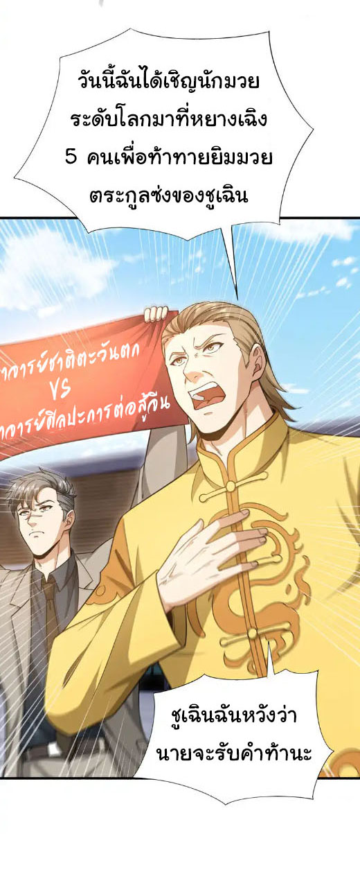 Chu Chen, the trash son-in-law ตอนที่ 150 หน้า 3