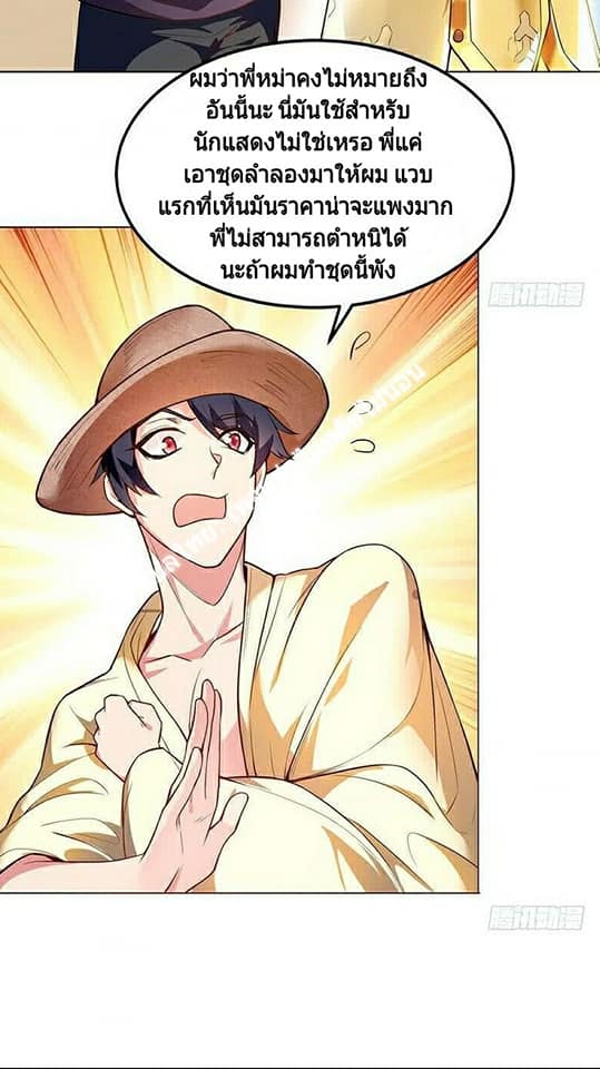 |. Carrying The Goddess Along (จบss1) ตอนที่ 10 หน้า 9