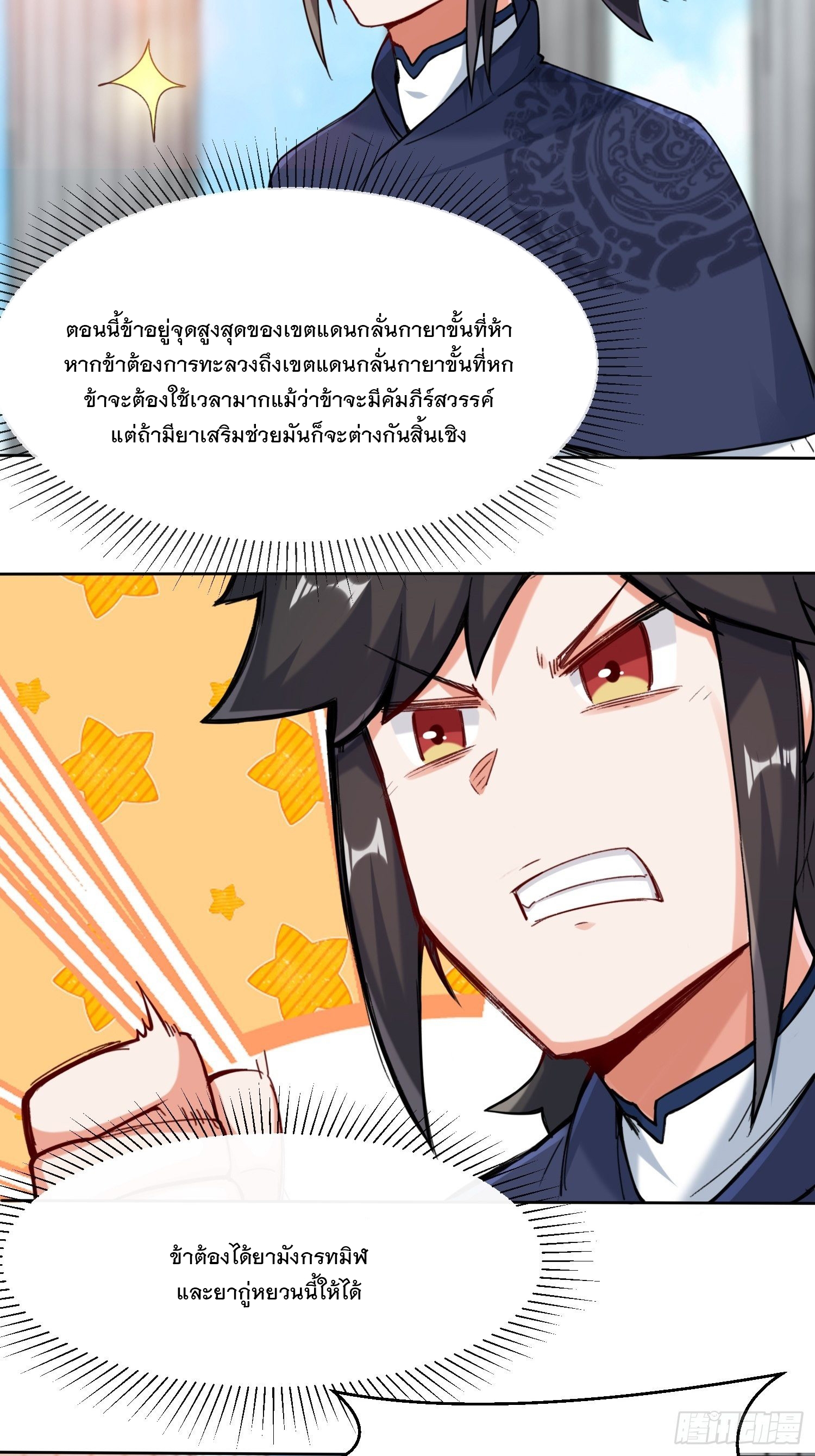 ข้าคือผู้กลืนกินไร้ที่สิ้นสุด (ชนจีน) ตอนที่ 11 หน้า 16