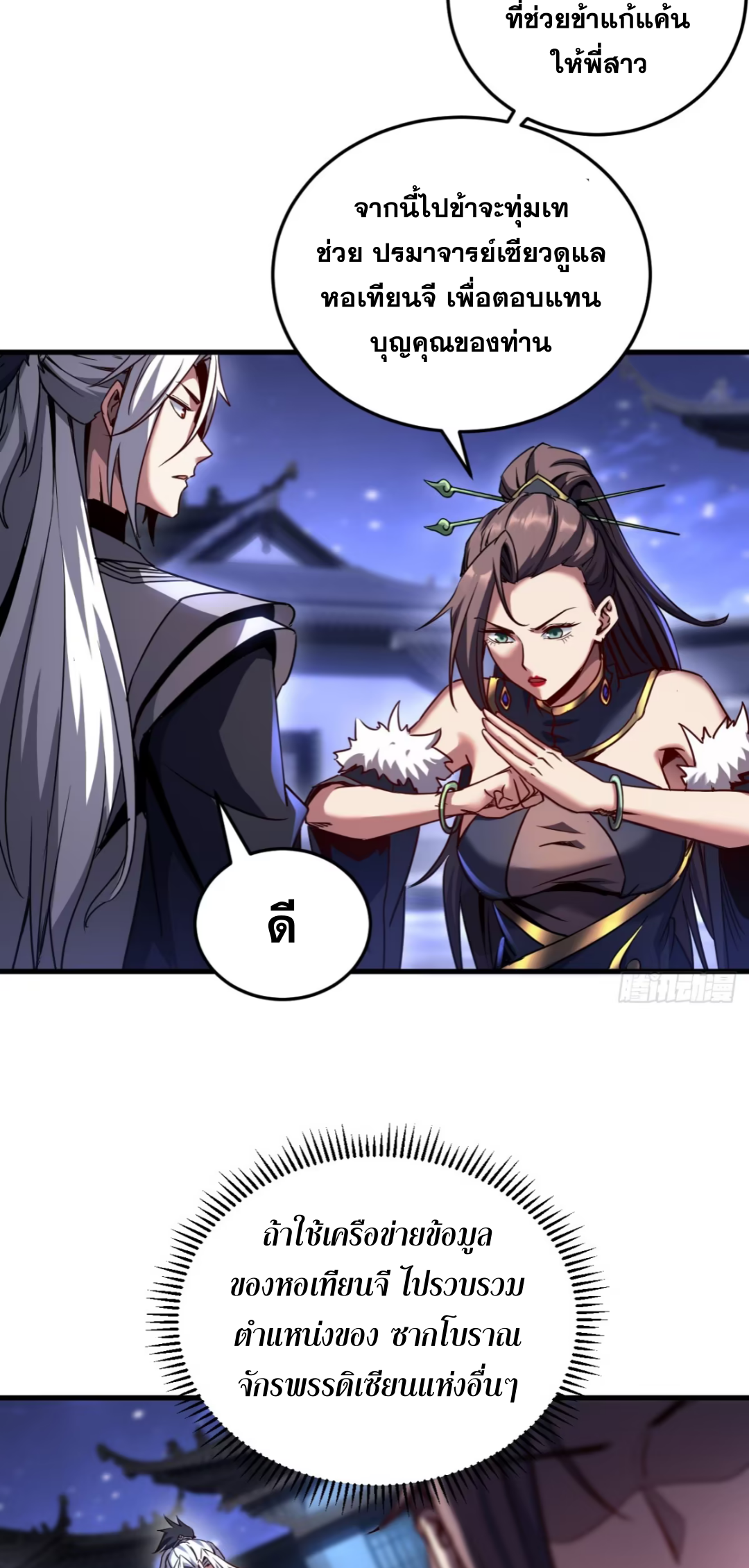 My Disciples Cultivate, While I Slack Off!  ศิษย์ของข้าฝกฝน ส่วนข้าขี้เกียจ ตอนที่ 95 หน้า 3