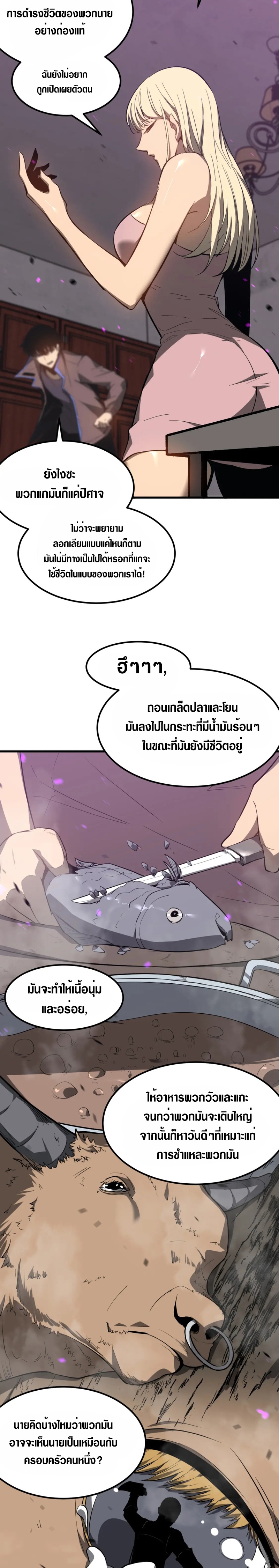 Super Evolution ตอนที่ 85 หน้า 5