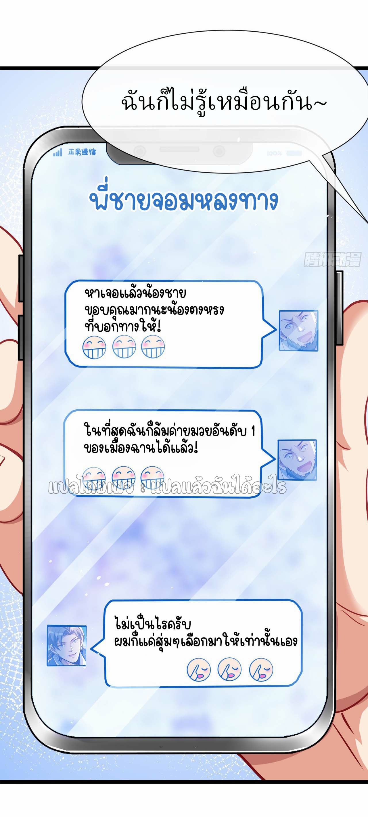สุดยอดลูกเขยฟ้าประทาน ตอนที่ 34 หน้า 8