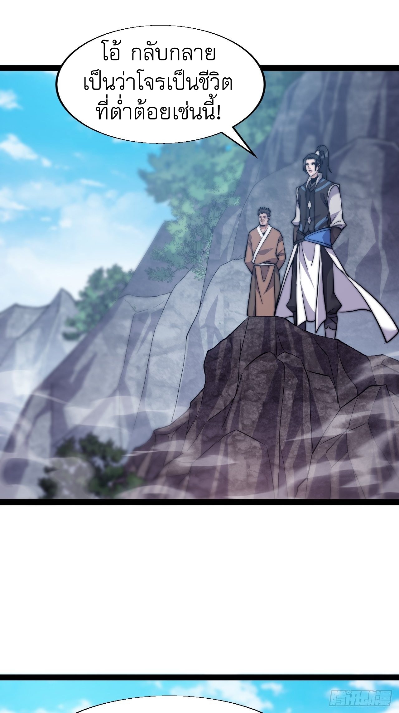 Starting a Mountain ตอนที่ 18 หน้า 6