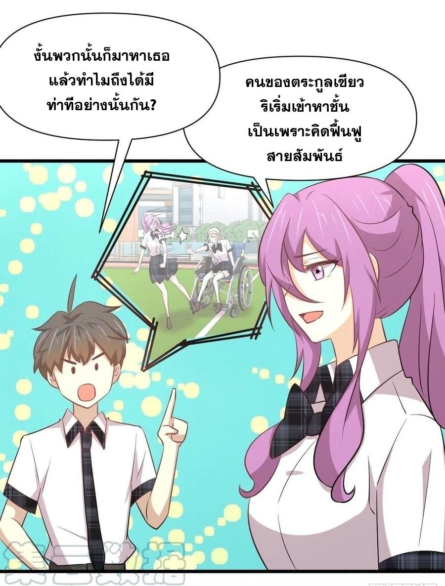 Immortal Swordsman in The Reverse World ข้าเซียนกระบี่ไม่เกาะสตรี ตอนที่ 233 หน้า 26