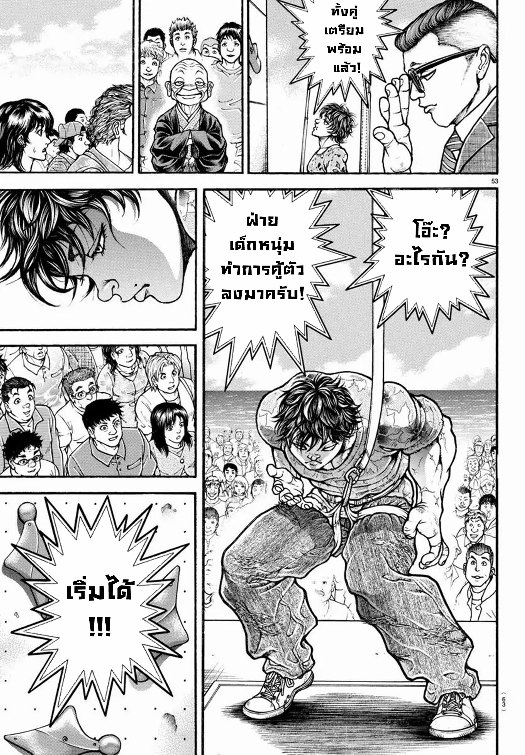 Baki Part 5 ตอนที่ 3 หน้า 13