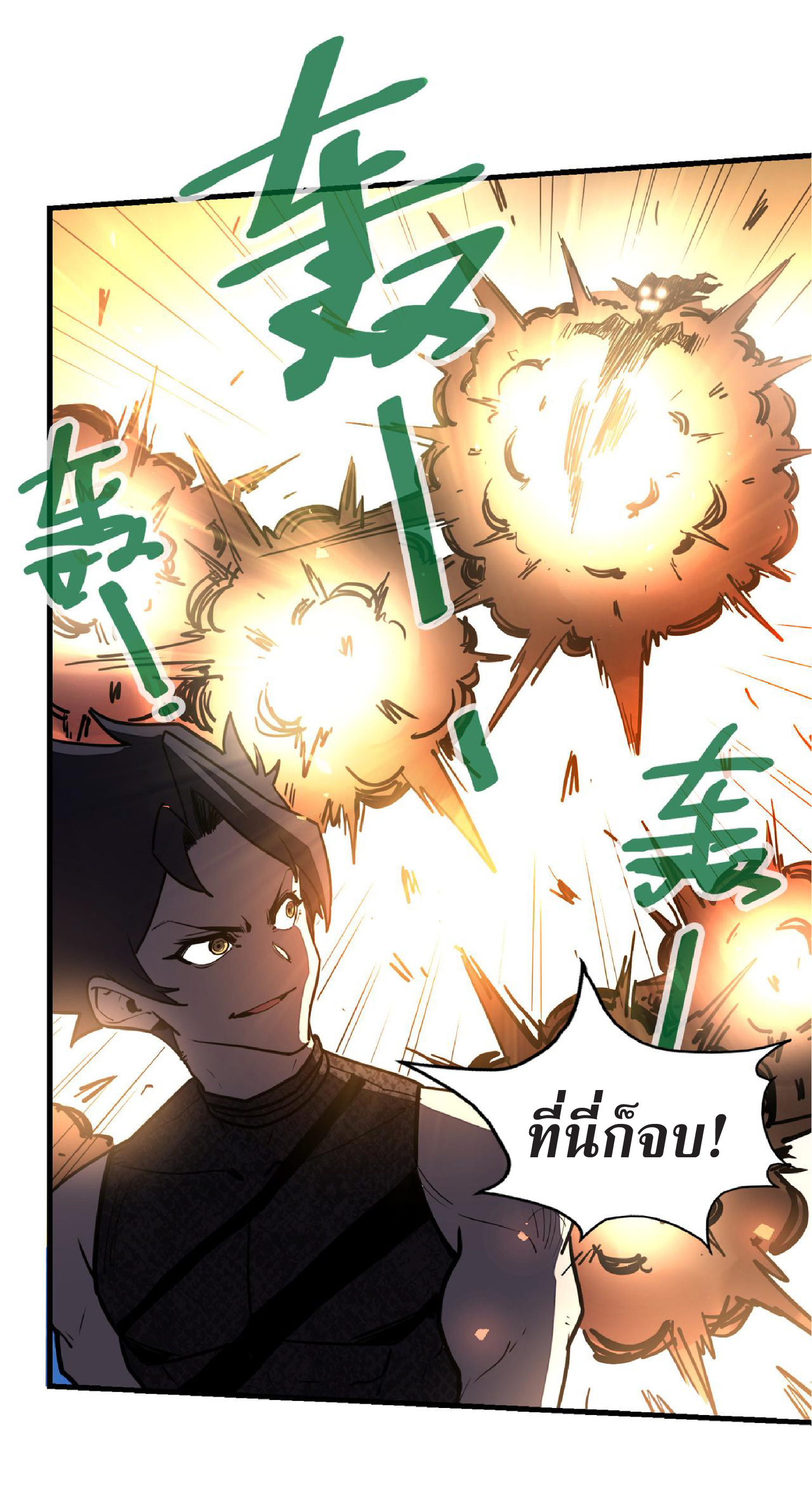 ปรมจารย์ควบคุมองค์ประกอบธาตุ ตอนที่ 15 หน้า 34