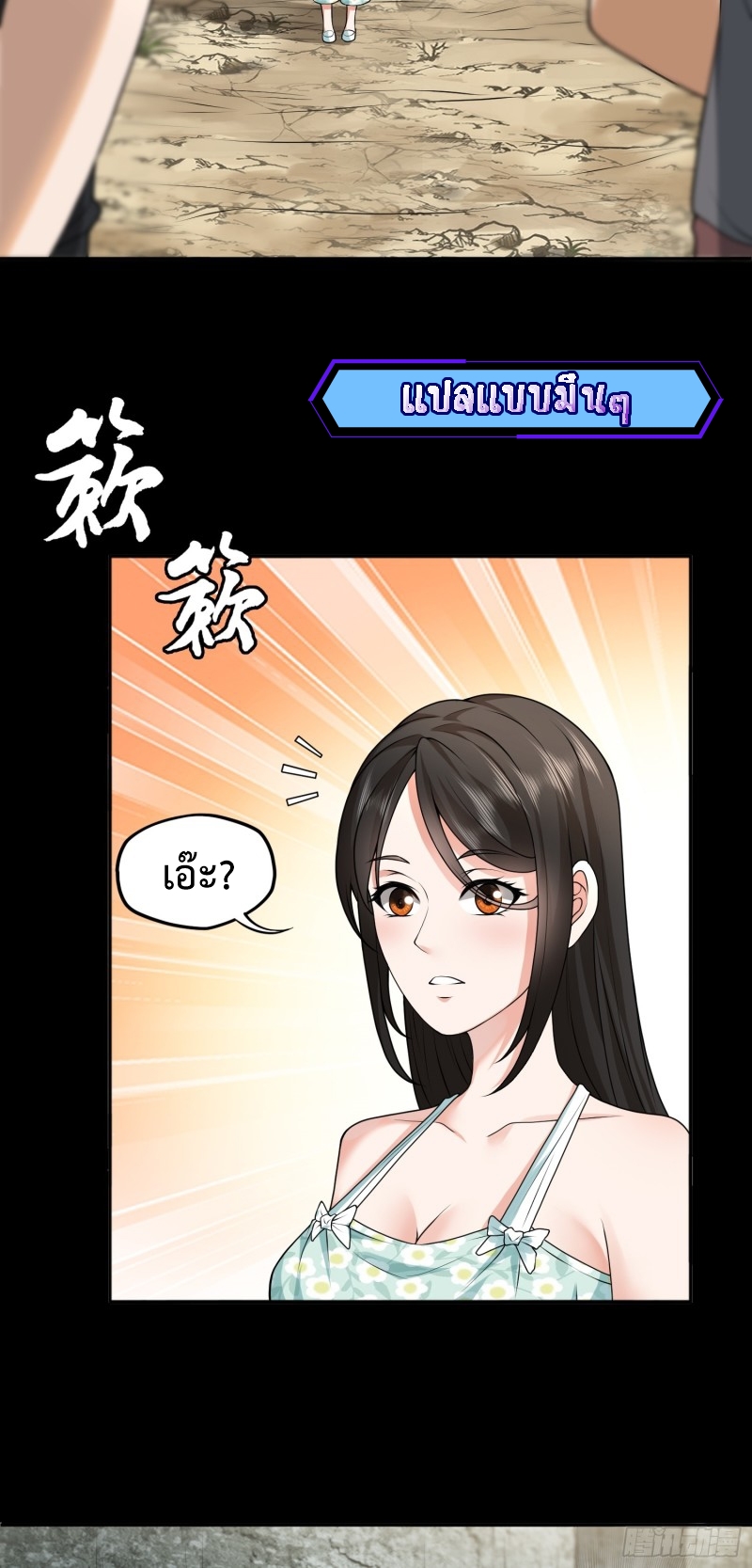 ผู้ฝึกเต๋าอันยิ่งใหญ่แต่ไร้นาม ตอนที่ 9 หน้า 15