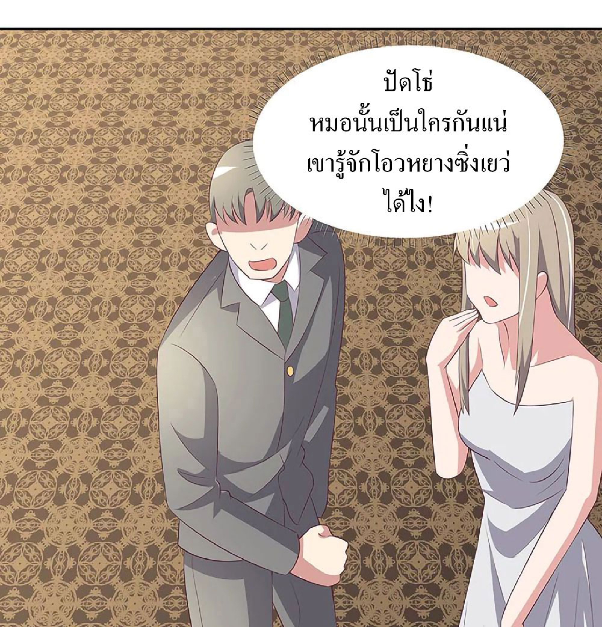 โครตเกรียนเซียนโอสด ตอนที่ 127 หน้า 22
