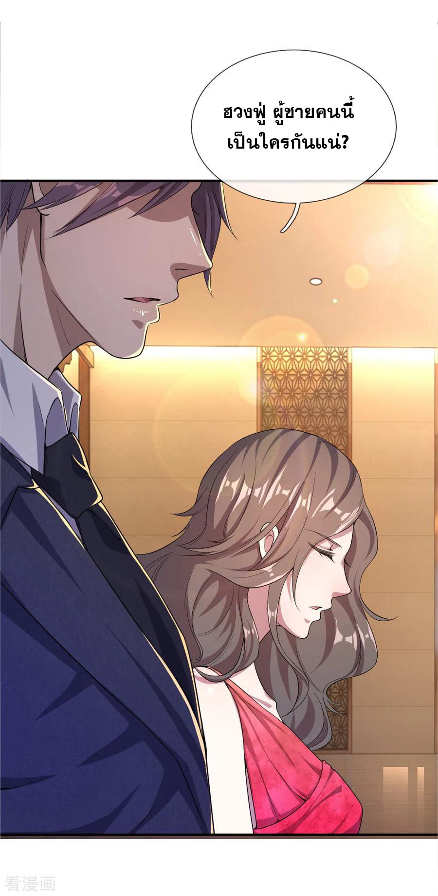 มหาเทพเซียนหมอ ตอนที่ 26 หน้า 2