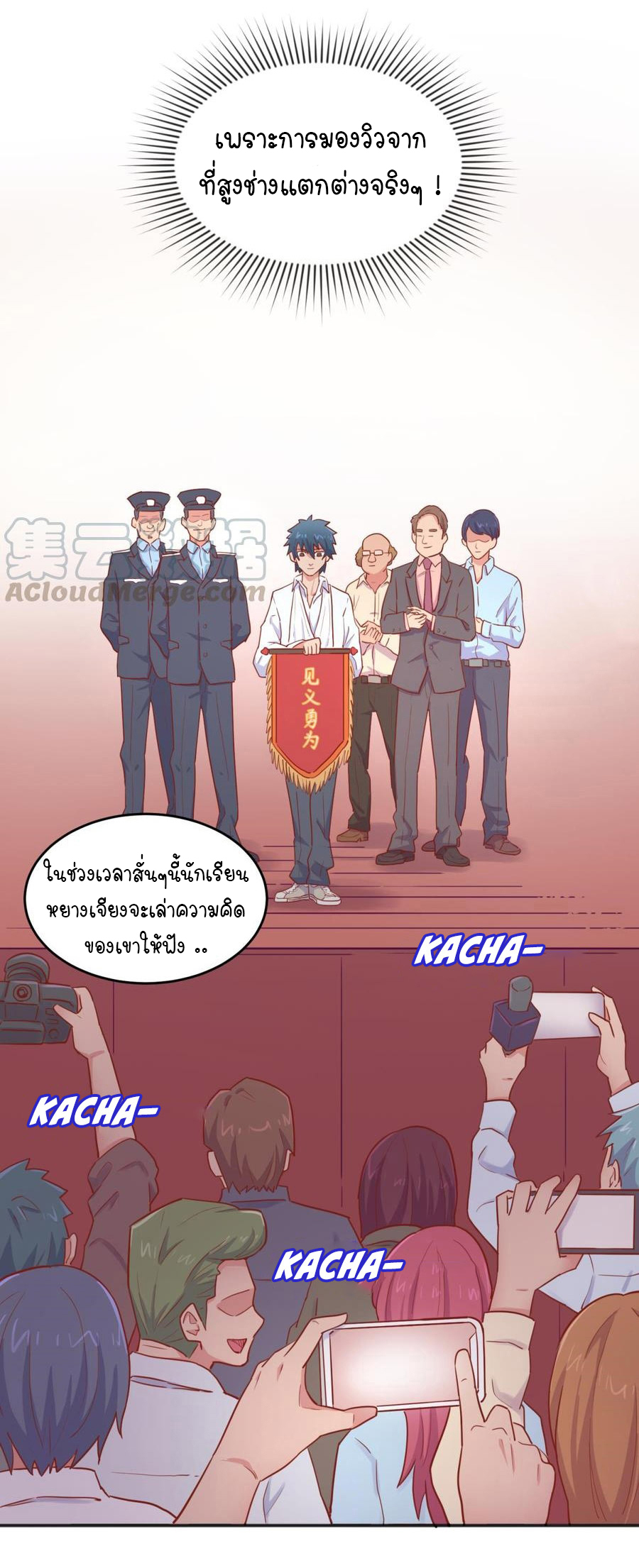 เทพเซียนหมอ ของยัยเทพธิดา ตอนที่ 44 หน้า 16