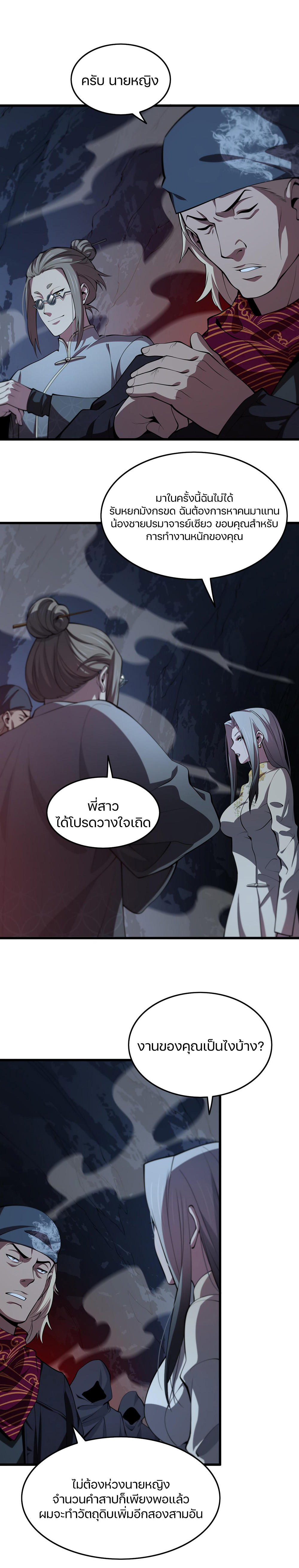 The Grand Master came down from the mountain ตอนที่ 34 หน้า 19