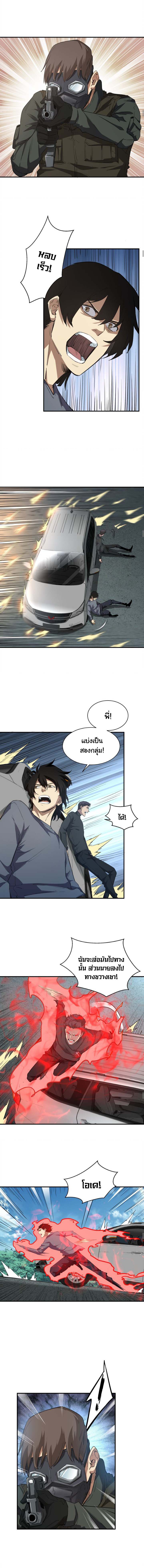 [ภัยพิบัติแห่งยุคสุดท้าย] ตอนที่ 29 หน้า 5