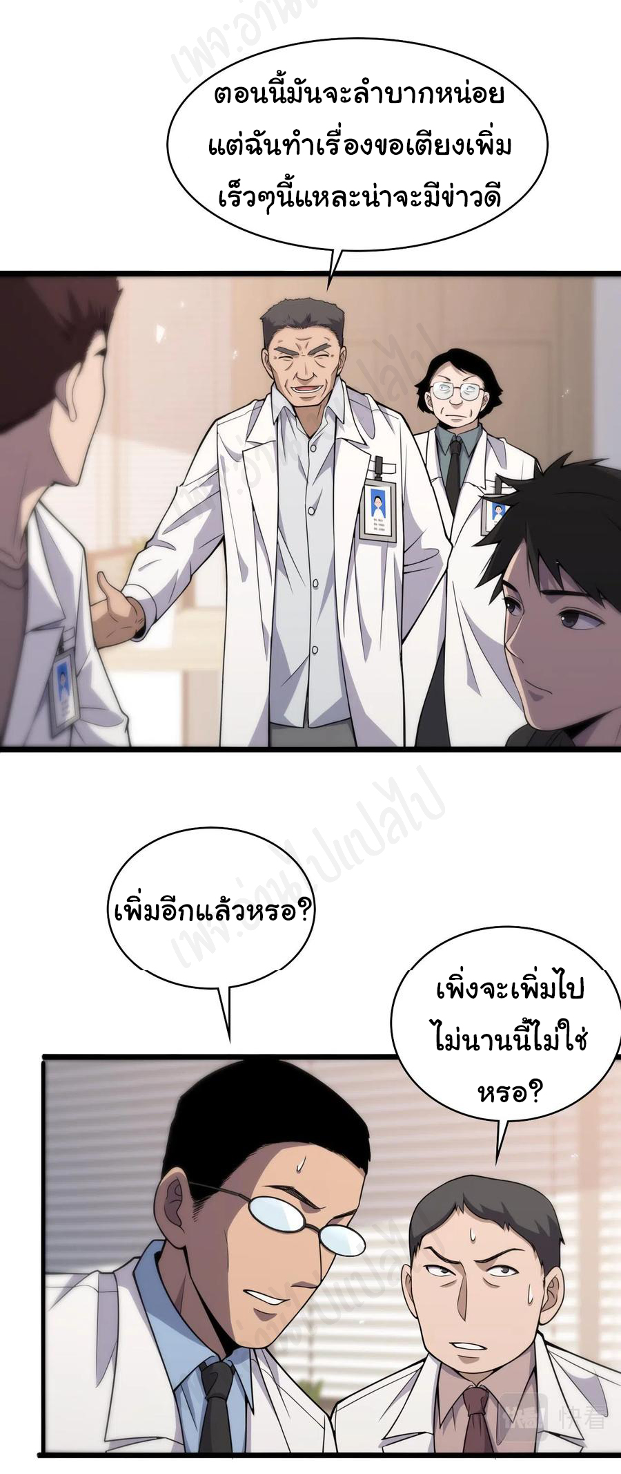 สุดยอดระบบของหมอหลิงหรัน ตอนที่ 96 หน้า 11
