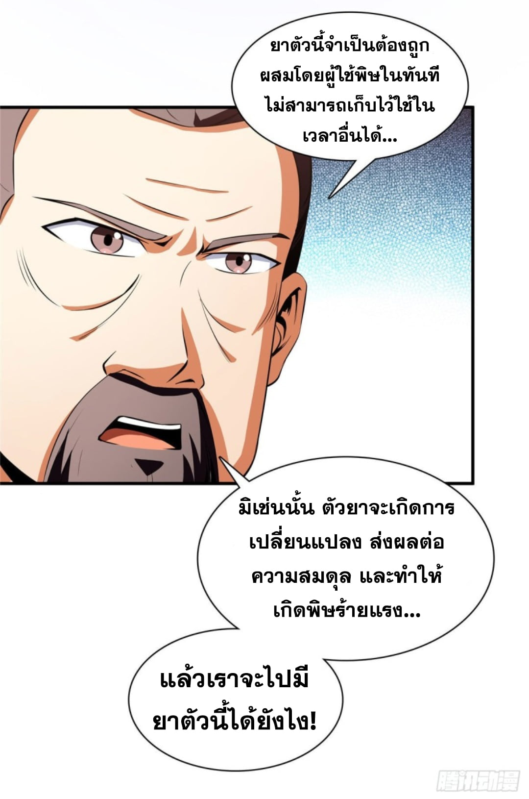 Library Of Heaven's Path ตอนที่ 111 หน้า 37