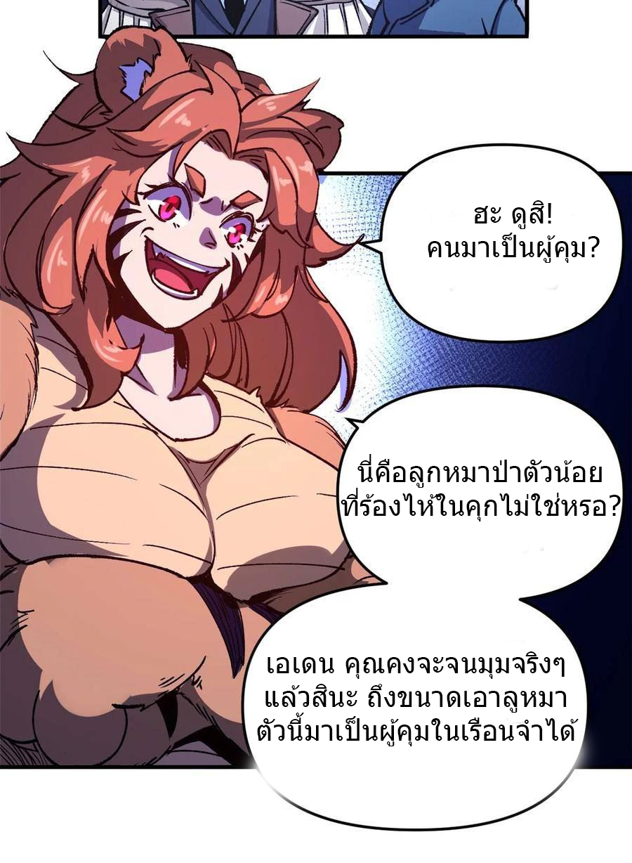 The warden who guards the witches ตอนที่ 20 หน้า 27