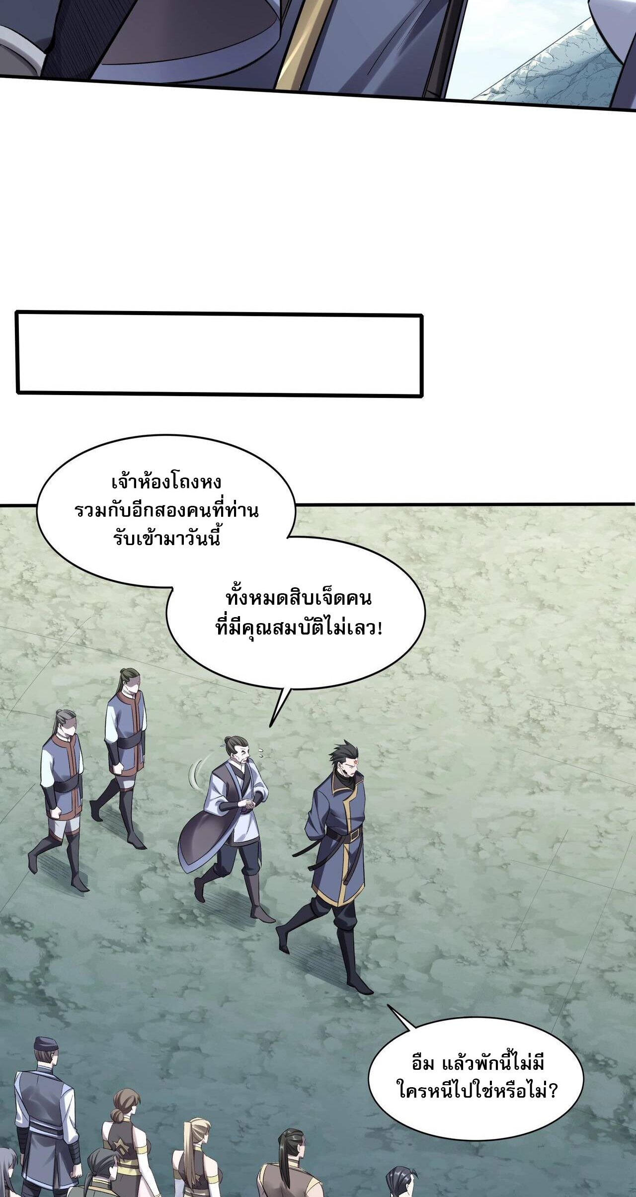 Starting with the Transmigration เกิดใหม่ในต่างโลกกับระบบคำสาปมรณะ (ชนจีน) ตอนที่ 54 หน้า 6