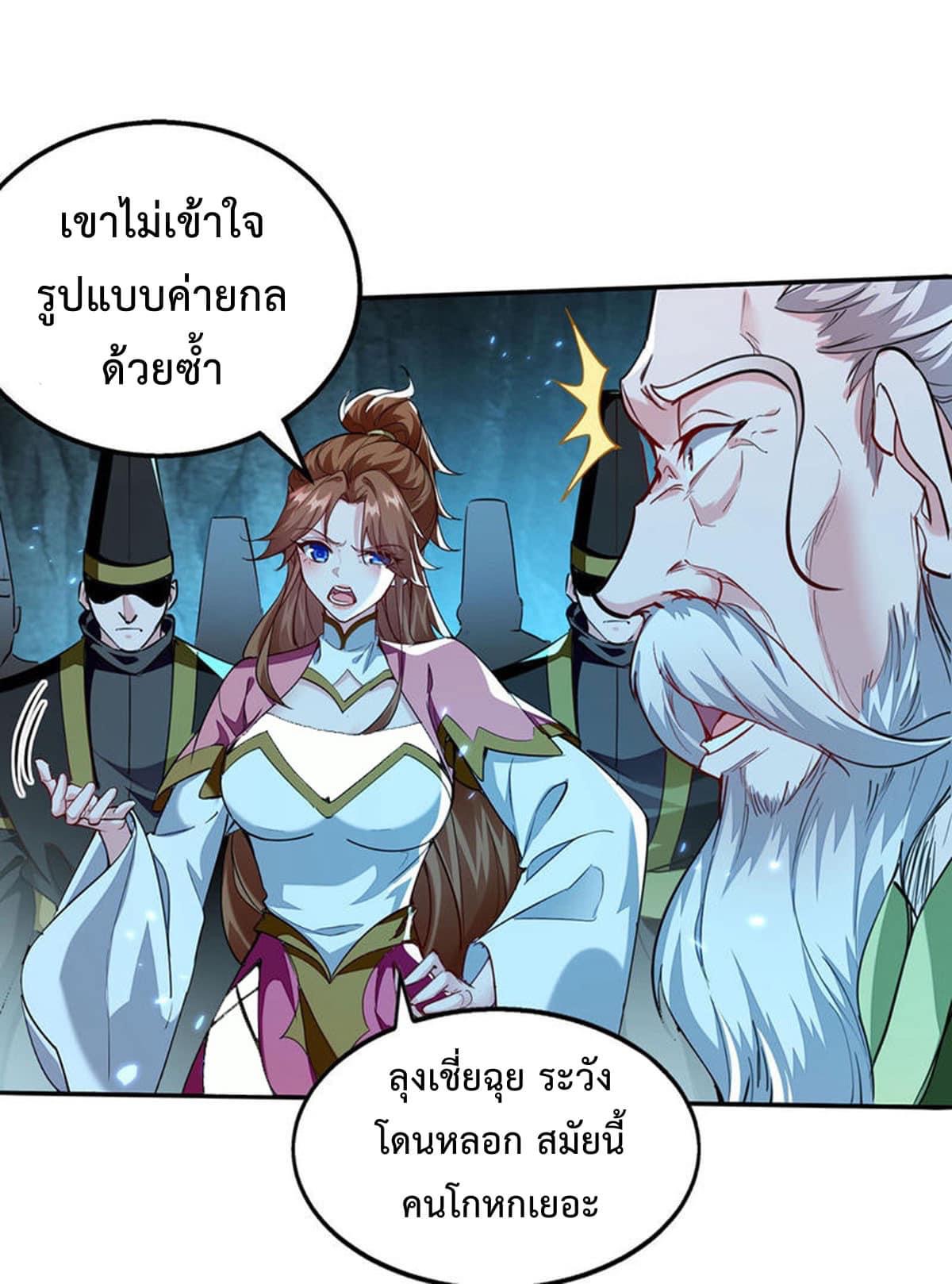 ระบบโครตเกรียน คะแนนล้านล้าน (ฮาเร็ม) ตอนที่ 122 หน้า 4
