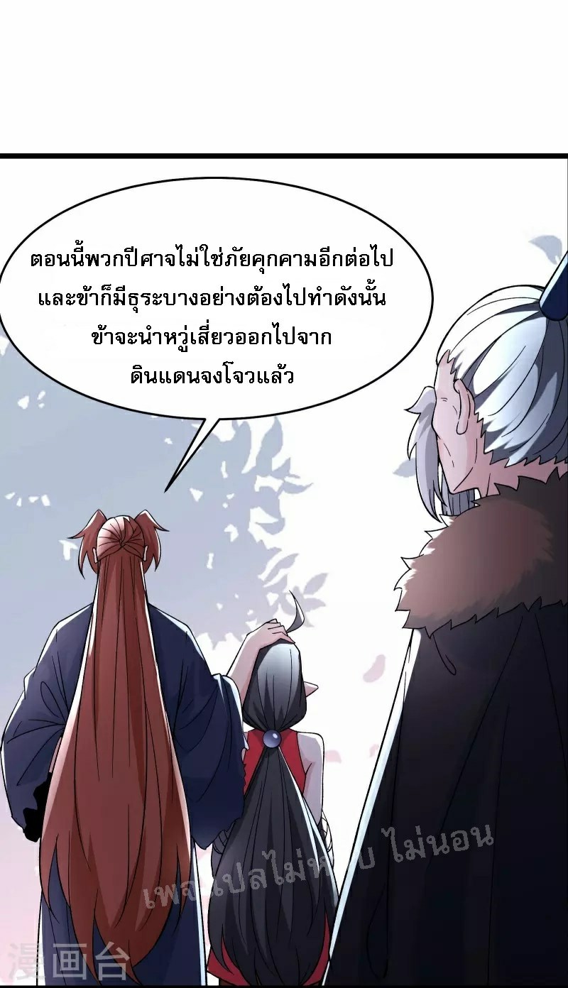 ฮาเร็มของข้ามีแต่ลูกศิษย์หญิงทั้งนั้น ตอนที่ 77 หน้า 3