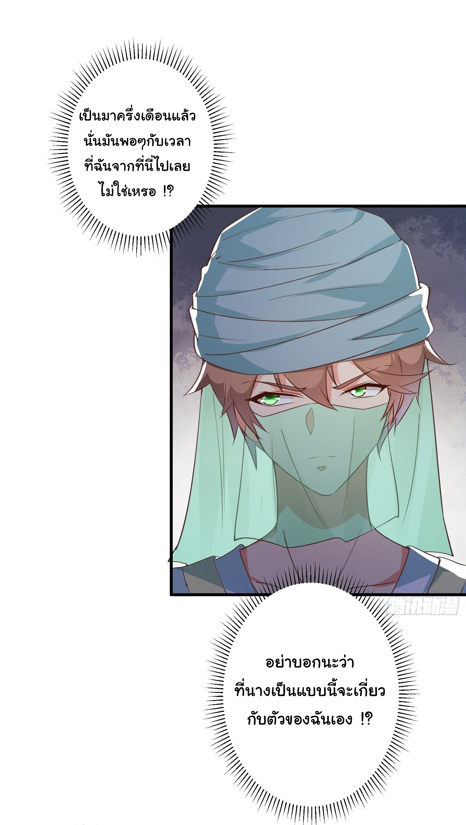 สู่เส้นทางแห่งราชาตะวันตก (my journey to the west ) ตอนที่ 11 หน้า 27