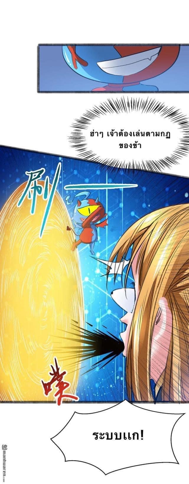 ระบบโครตเกรียน คะแนนล้านล้าน (ฮาเร็ม) ตอนที่ 3 หน้า 26