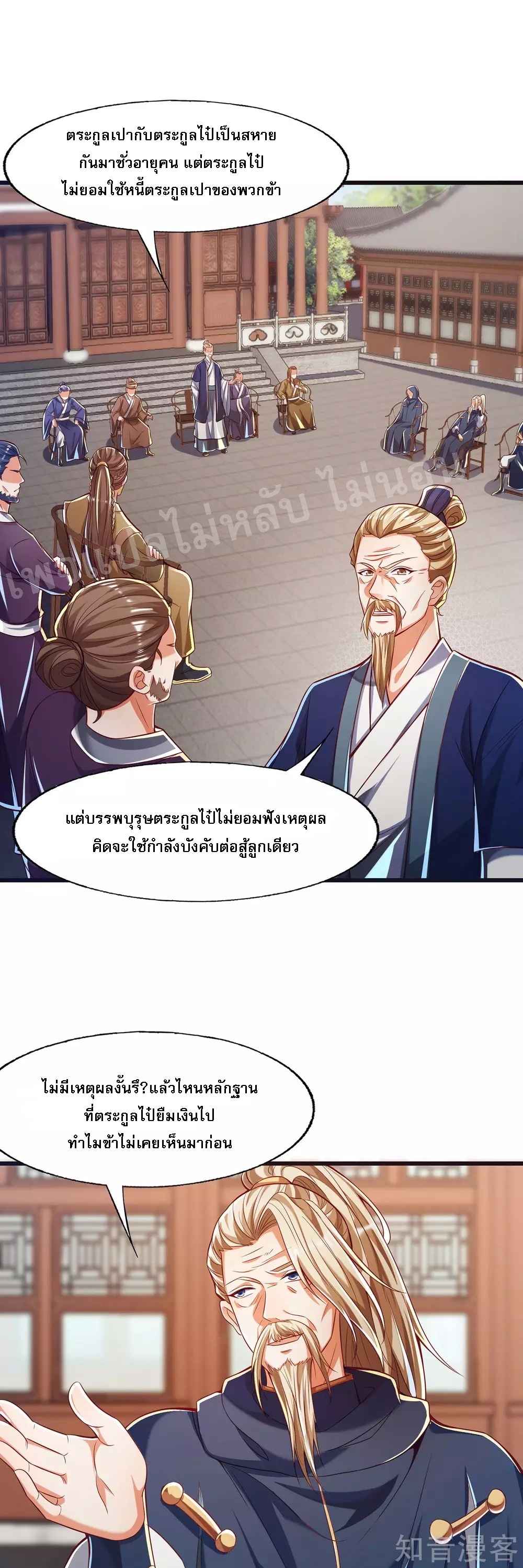 |.การหวนคืนราชันย์เทพสวรรค์ (จบแล้ว) ตอนที่ 46 หน้า 22