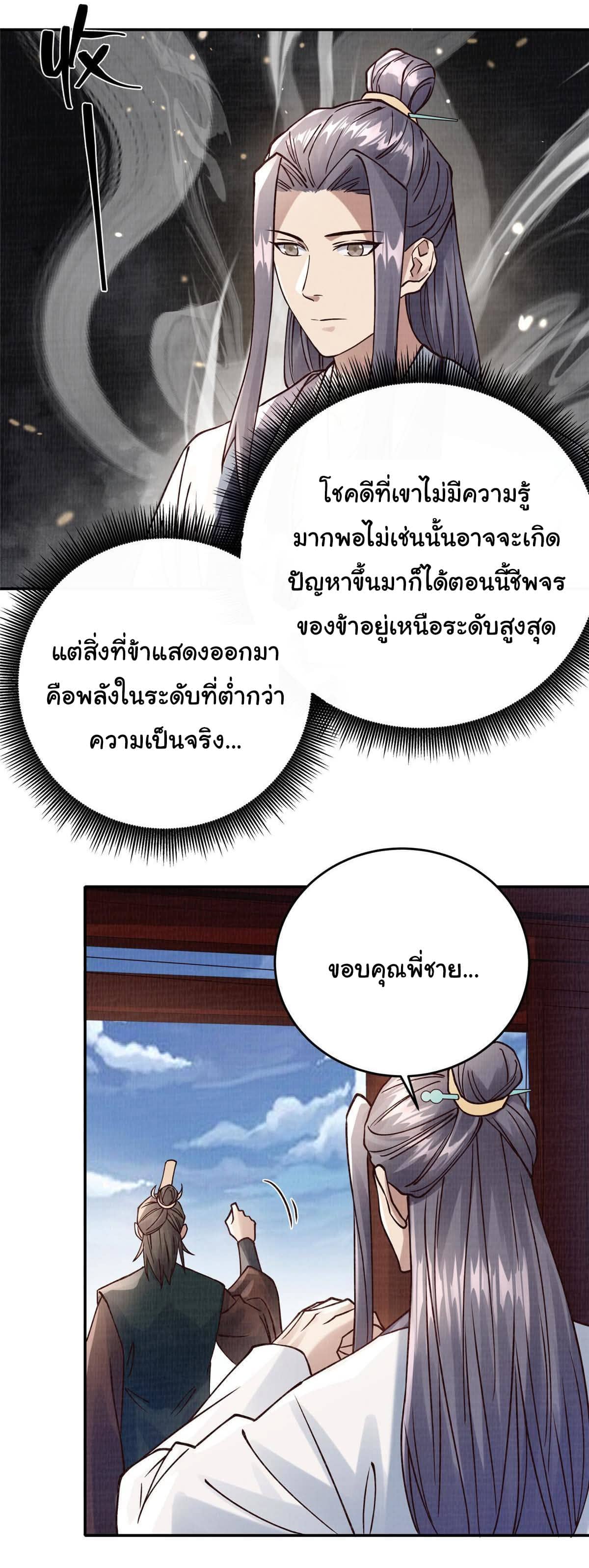 Reborn in the Martial Arts World—วิถีแห่งเต๋าอันยิ่งใหญ่ ตอนที่ 14 หน้า 35