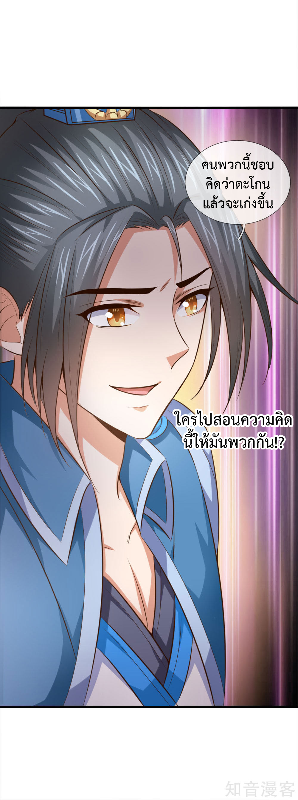 |.ตำนานราชันย์เทพสวรรค์ ตอนที่ 3 หน้า 16