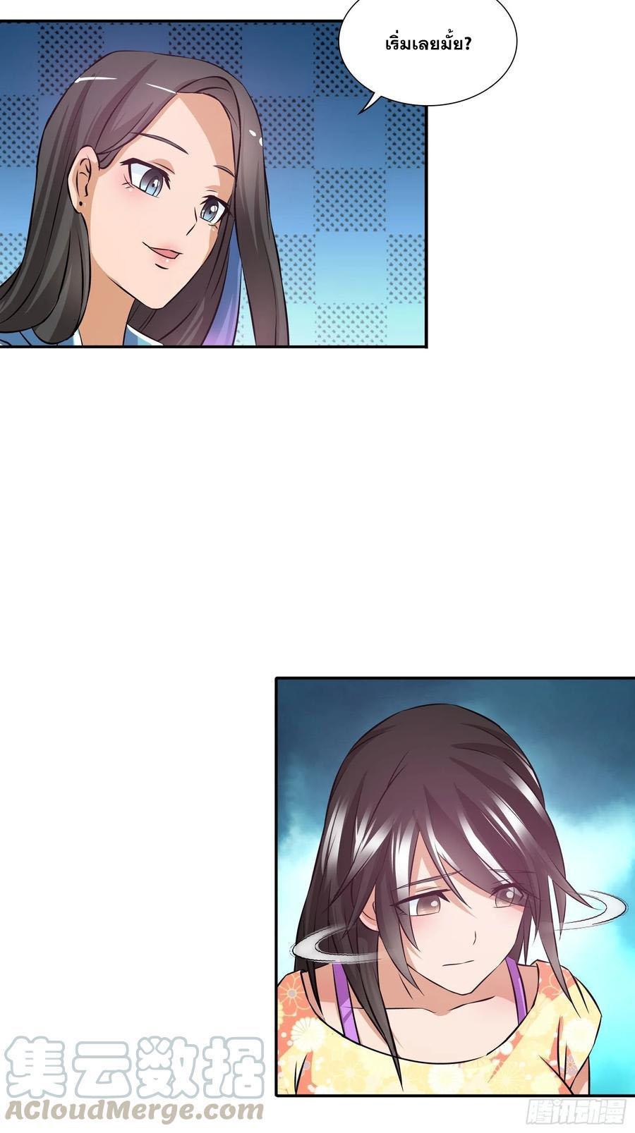 ฉันนี้แหละ คือเทพหมอที่แท้จริง ตอนที่ 85 หน้า 13