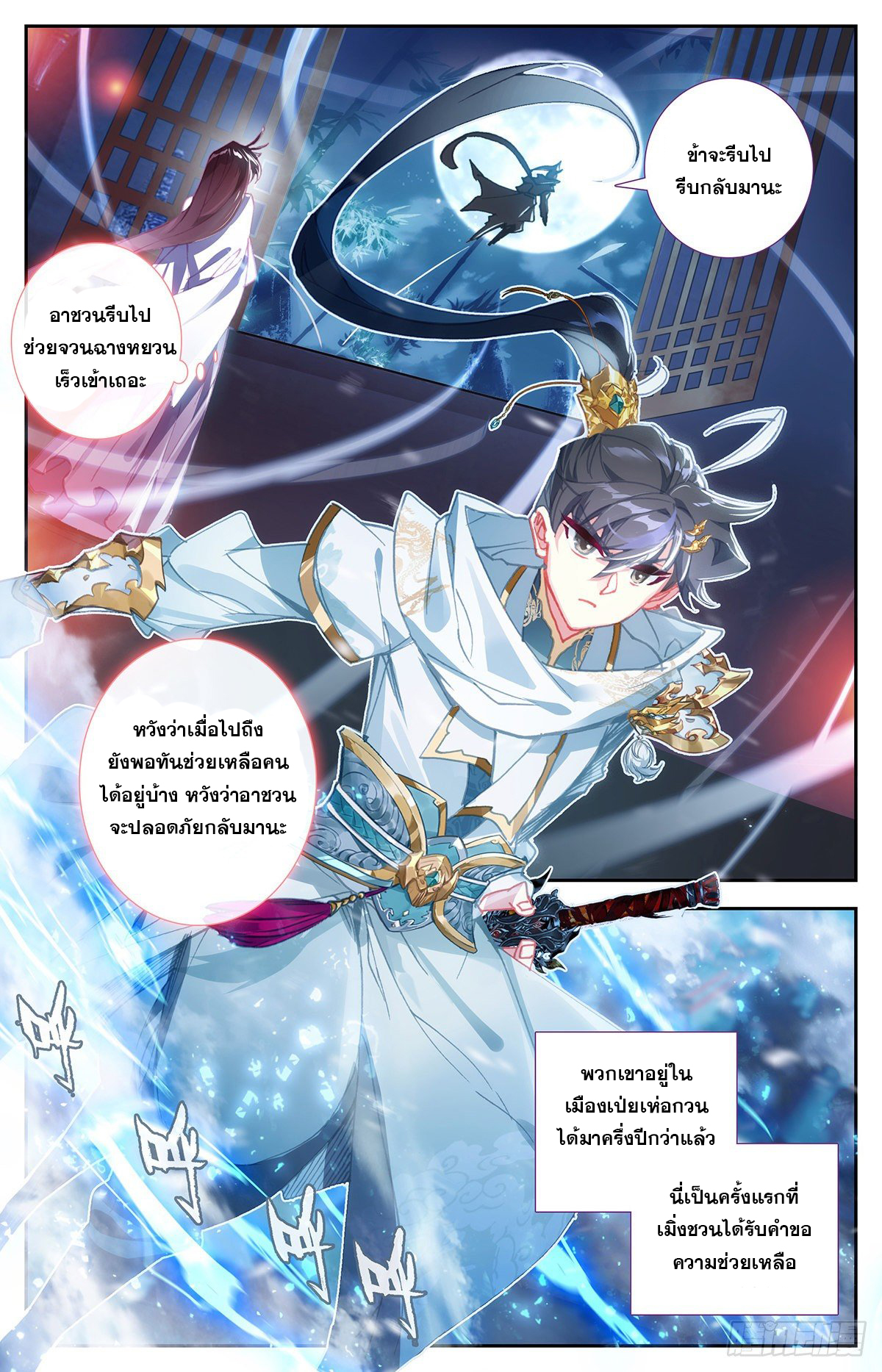 Azure Legacy (ทันจีน) ตอนที่ 93 หน้า 17