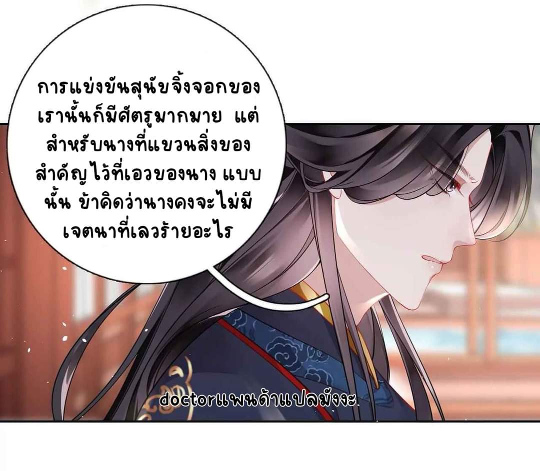 Unparalleled Under The​ Heaven​ ตอนที่ 7 หน้า 6