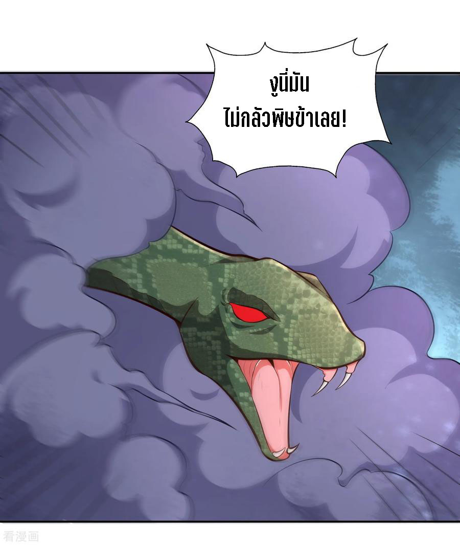 Wu Ling Sword Master ตอนที่ 65 หน้า 27