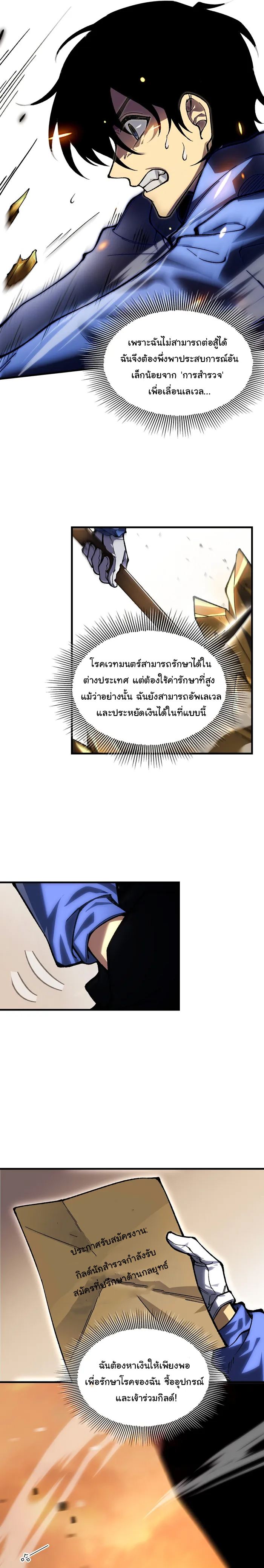 ผู้ปกครองนรก ตอนที่ 2 หน้า 42