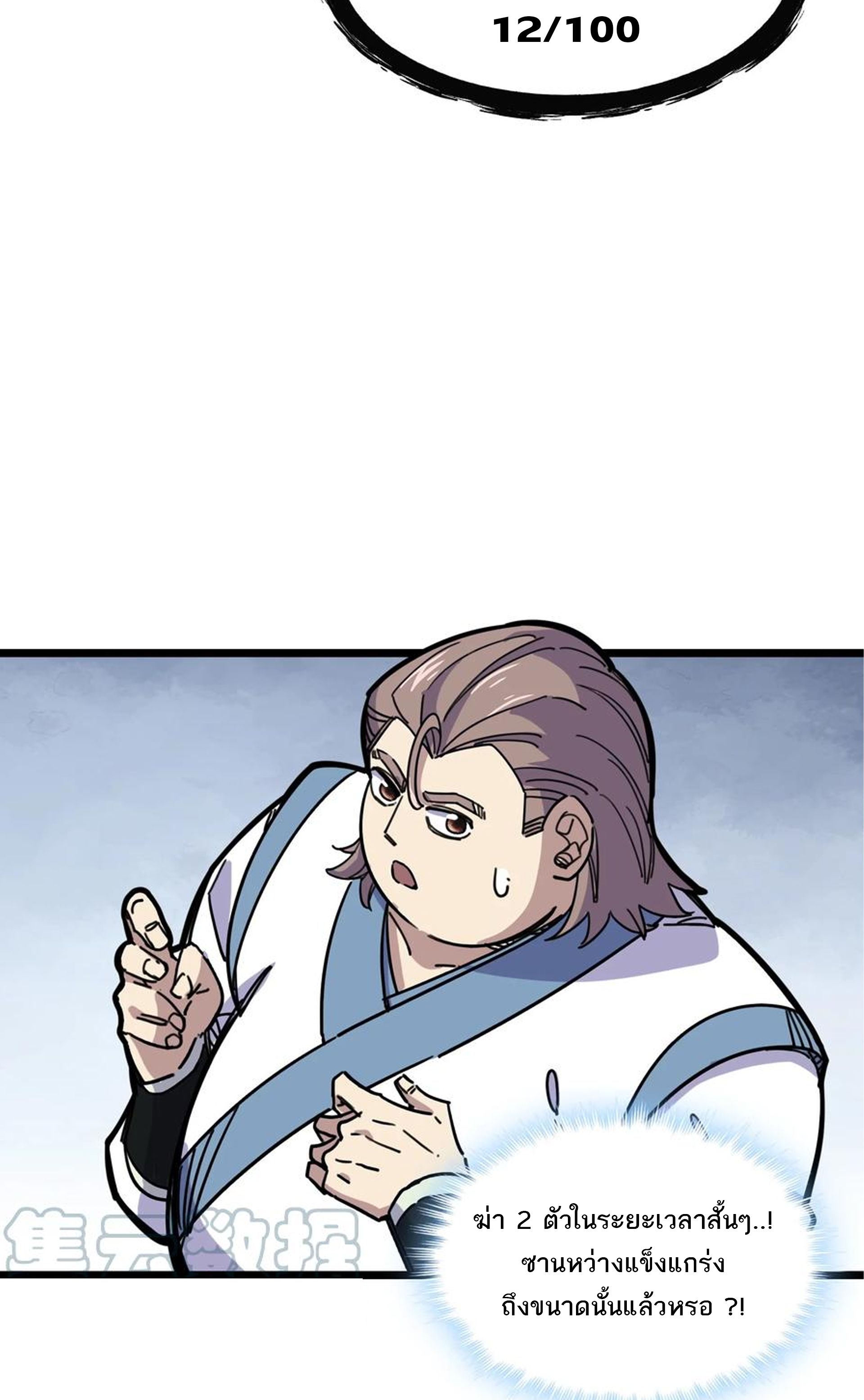 (ชนจีน) แกล้งเป็น NPC "หลอก" คนที่ "มาจากต่างโลก" ให้พัตนานิกายให้ No.1 !!? ตอนที่ 12 หน้า 35