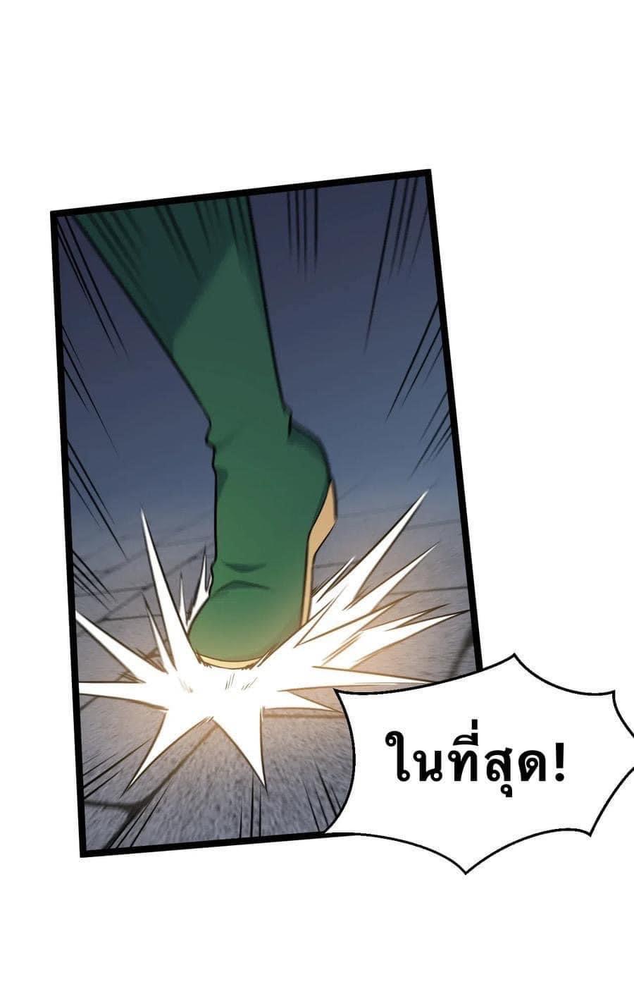 มหาบุรุษ ในตำนาน ตำนานที่หลับใหล (ศิษย์เบิ้มๆ) ตอนที่ 21 หน้า 28