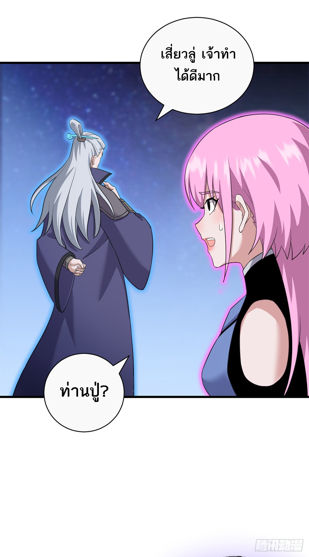 โคตรเทพร้านสัตว์อสูร ตอนที่ 110 หน้า 46