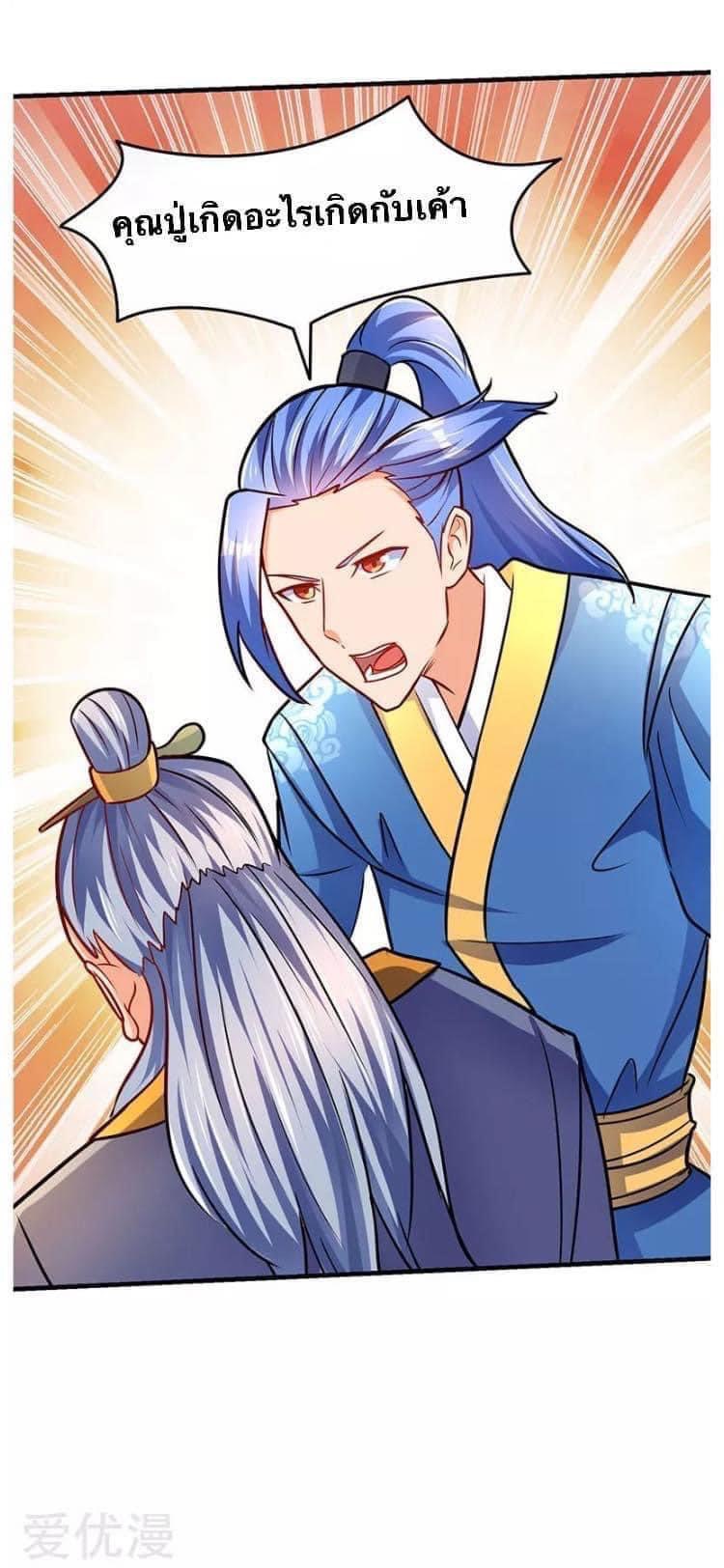 Strongest Loeveline (เทพเกรียน โชว์เซียน ต่างโลก) ตอนที่ 14 หน้า 18