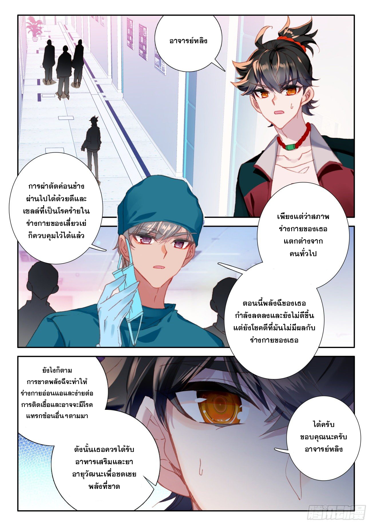 Krypton Jin Chengxian - ฉันจะเป็นอมตะด้วยระบบเงินตราให้ได้ ตอนที่ 8 หน้า 9